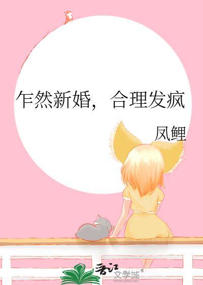 合理发疯漫画最新章节