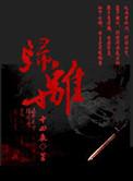 归离九阙全流程攻略详细