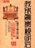 我成为崇祯以后 在哪首发的