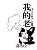 我的老师看图写话