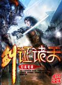 诸天剑主