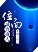 位面诚信商人