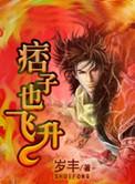 痞子术士百度百科