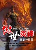 傲世丹神