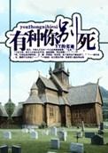 有种你别死byyy的劣迹