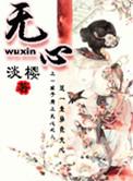 有心栽花花不开的意思