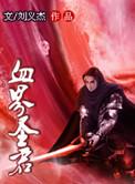 血界圣君无弹窗