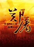 郑屠的性格特点是什么