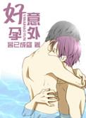 意外好孕bl