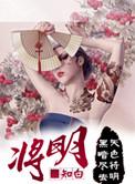 将明txt精校版