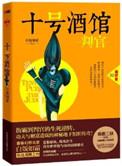 十号酒馆2