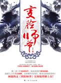 变脸师爷下
