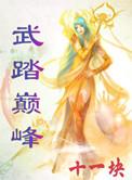 武巅txt