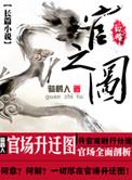 官之图全文阅读顶点