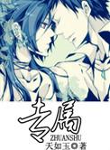 专属营业权[娱乐圈