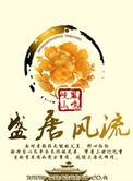 盛唐风流百度