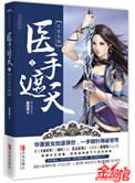 医手遮天林凡叶冰凌