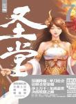 圣堂国际