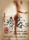 隐性埋婚轻黯