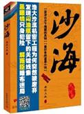 沙海荒沙诡影 骆驼