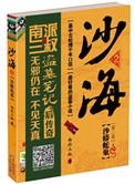 沙海2沙蟒蛇巢电视剧免费观看