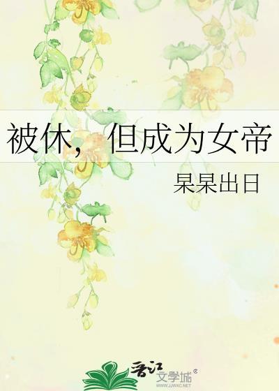 我不可能和反派合作了