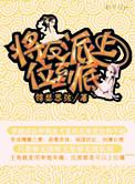 将反派上位到底红软