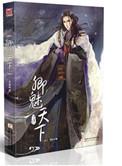 卿魅天下雪山圣女
