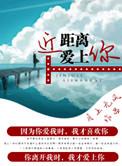 近距离爱上你分集剧情