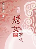 落魄女婿免费阅读