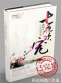 七夜宠姬全文免费阅读无广告