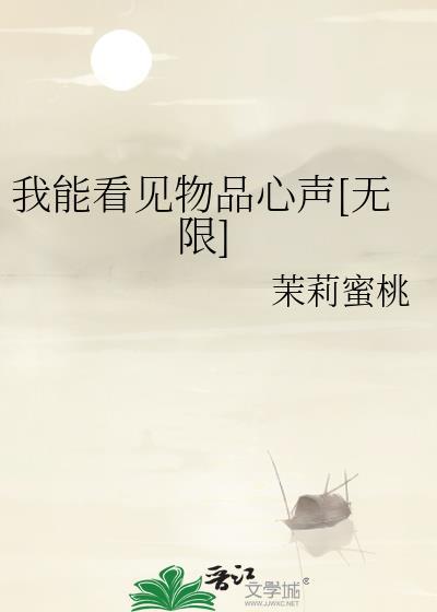 我能看见万物备注笔趣阁