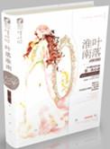 叶落淮南 心裳