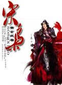 宋枭禹在哈尔滨大学做什么