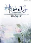 神仙日子吧