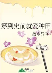 穿越到史前