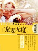 豪门军少宠妻无度番外免费阅读