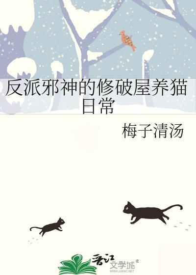 反派邪魅一笑全文阅读