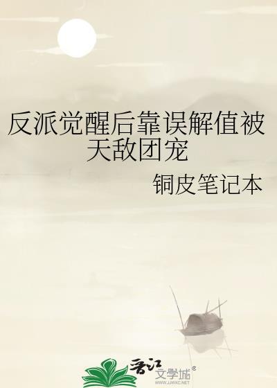 反派觉醒系统
