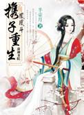 凤凰重生视频