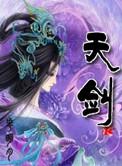 天剑星杀法攻略