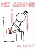 大皇子好可怕