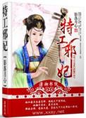 特工邪妃百度