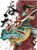 荒古吞天决