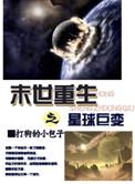 末世重生之星帝