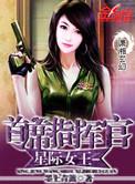 星际首席指挥官TXT