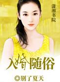 入赘办婚礼流程