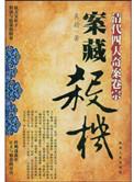 大清朝四大奇案