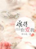 难得爱浓男主是处吗