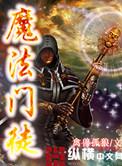 魔法门百科全书